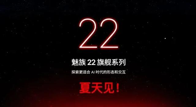 魅族回應社交賬號更名，新機本月發？