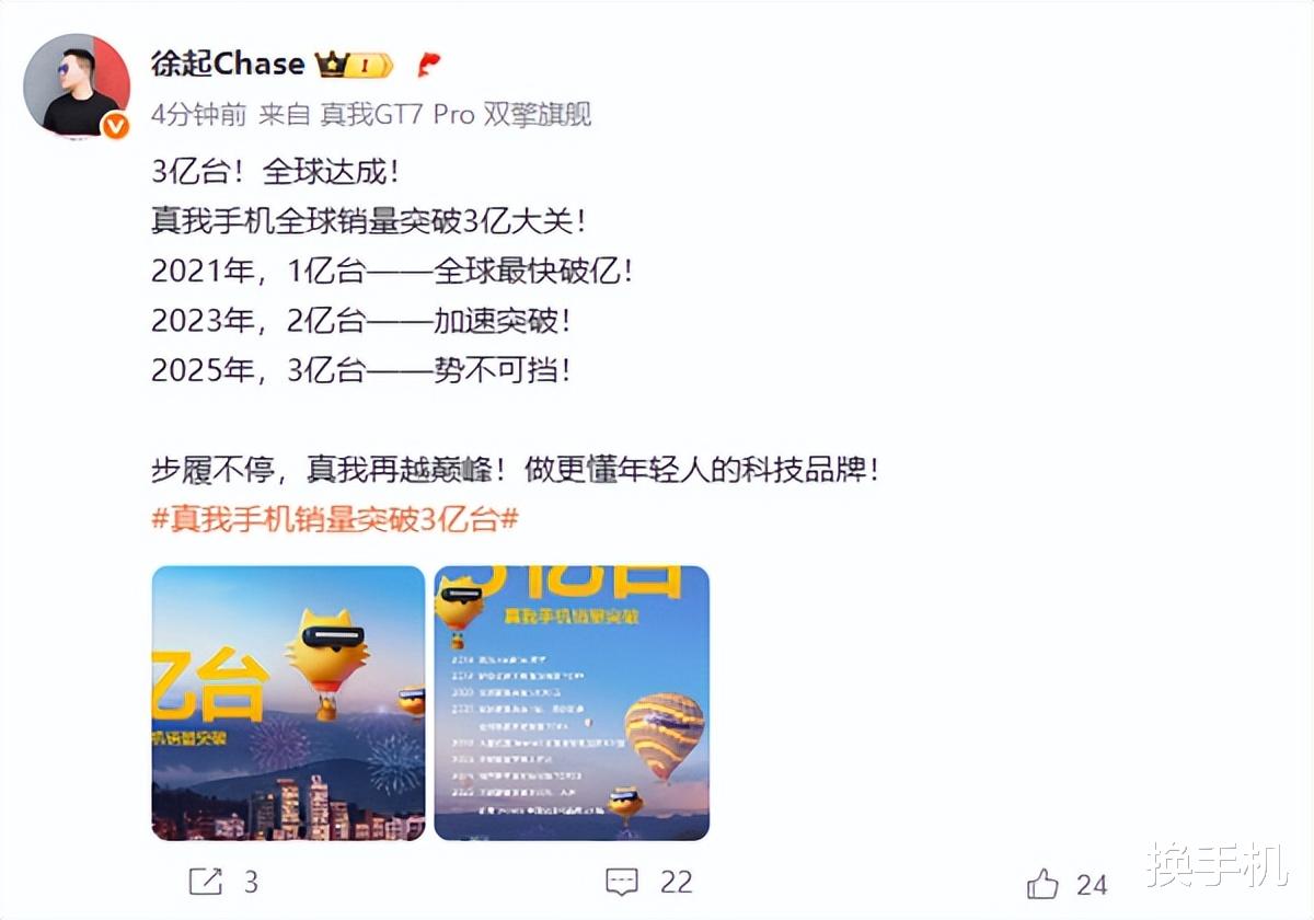 7年狂銷3億臺，真我宣布好消息，兩款新旗艦也馬上要來了