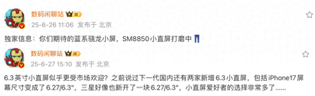 iQOO小屏新機曝光：驍龍8E2+6.3x直屏，或明年上半年發布