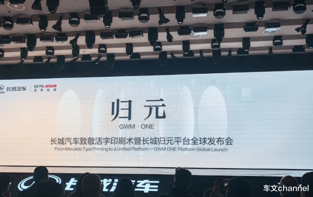 长城汽车归元平台发布，技术井喷后期待销量井喷