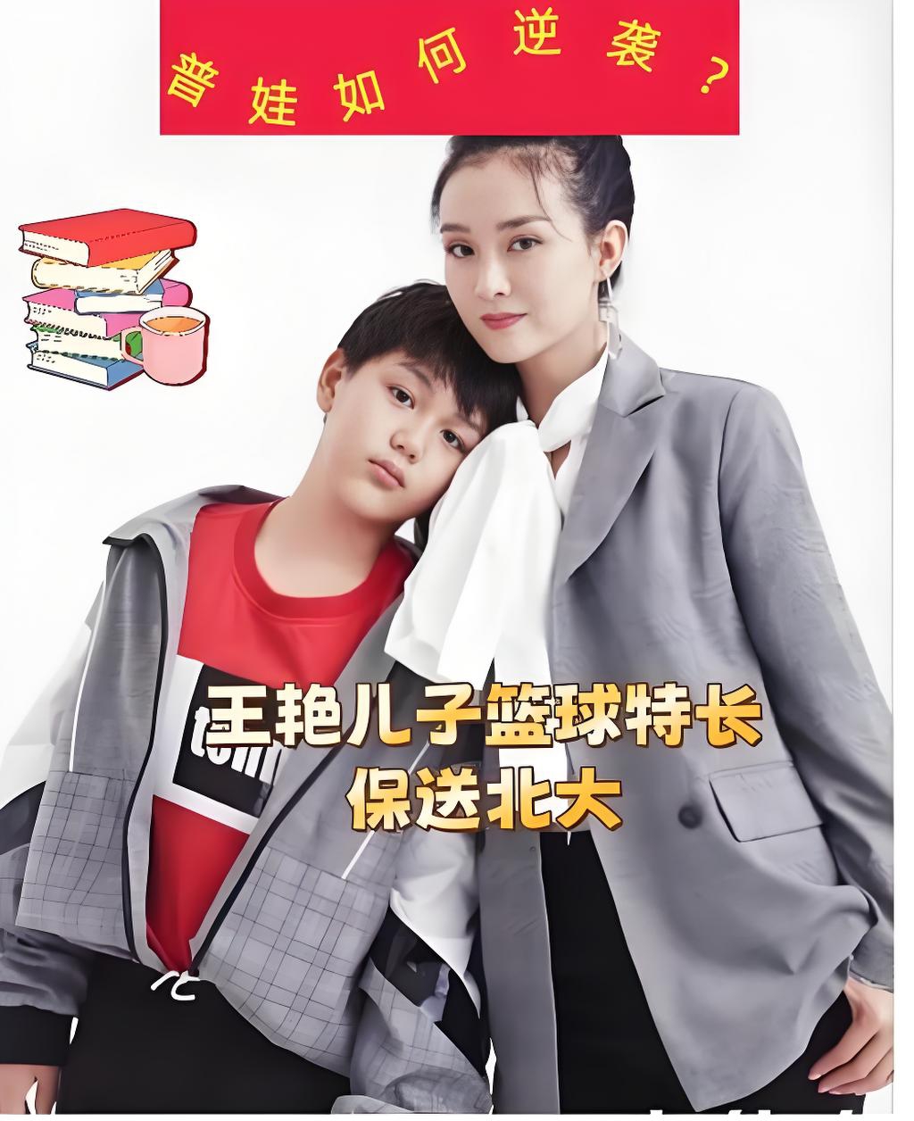 王艳晒19岁儿子近照,球球已经比妈妈高出半个头,长的像妈颜值高