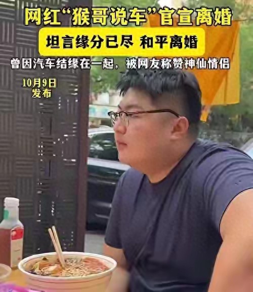 “猴哥说车\前妻曝料：与一男子关系曝光震惊网友