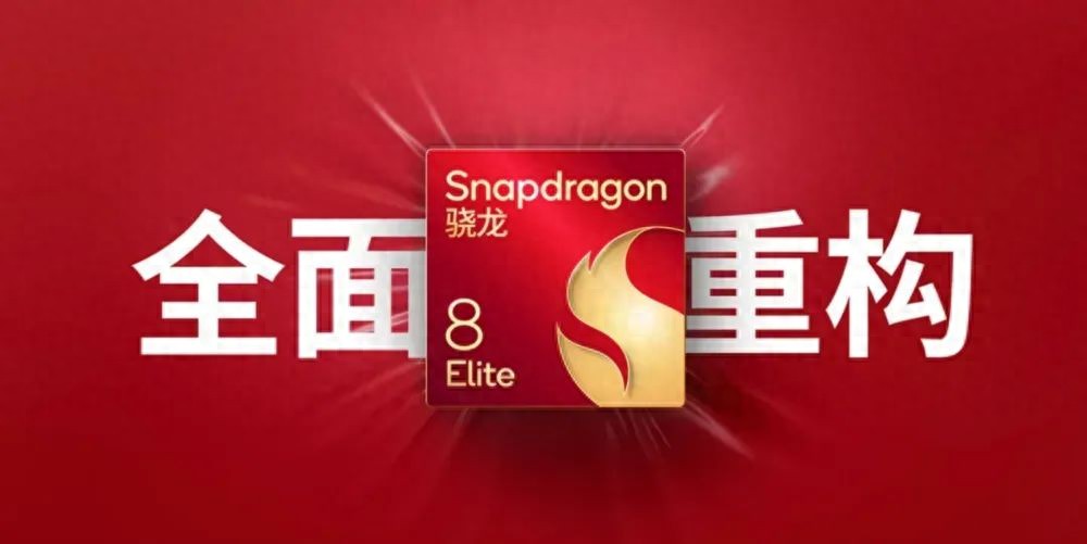 骁龙8 Gen5再曝,多款新机将搭