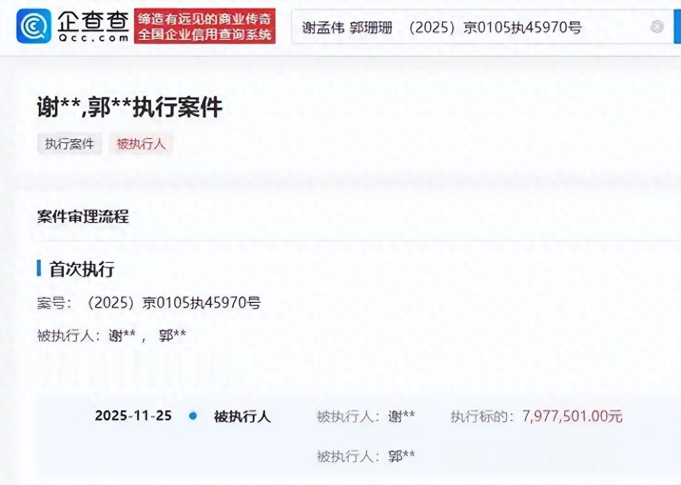 嘎子哥夫妇再被执行 797 万，谢孟伟的翻车给所有艺人提了个醒