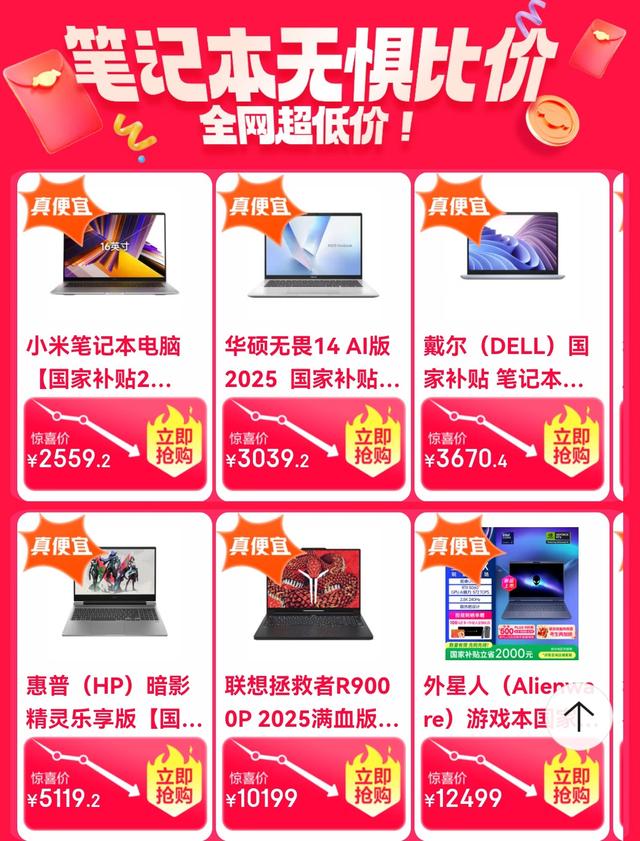 打开京东搜“笔记本电脑5折” 大牌电脑5折整点抢价格超划算