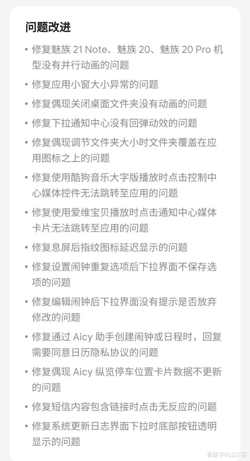 Flyme AIOS 2內測開啟：新底層、新功能、新優化，你的機型收到了嗎？