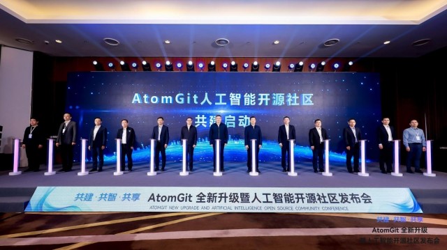 新一代AtomGit平臺暨人工智能開源社區發布