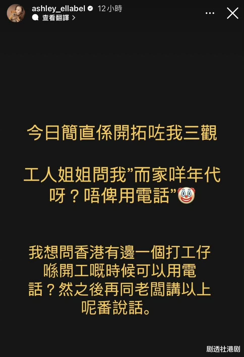 TVB离巢女星社交平台大吐苦水!怒轰自家工人,只顾玩手机不干活