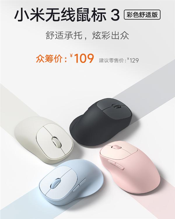 109元 小米无线鼠标3彩色舒适版发布:1200DPI 3台设备一键切换