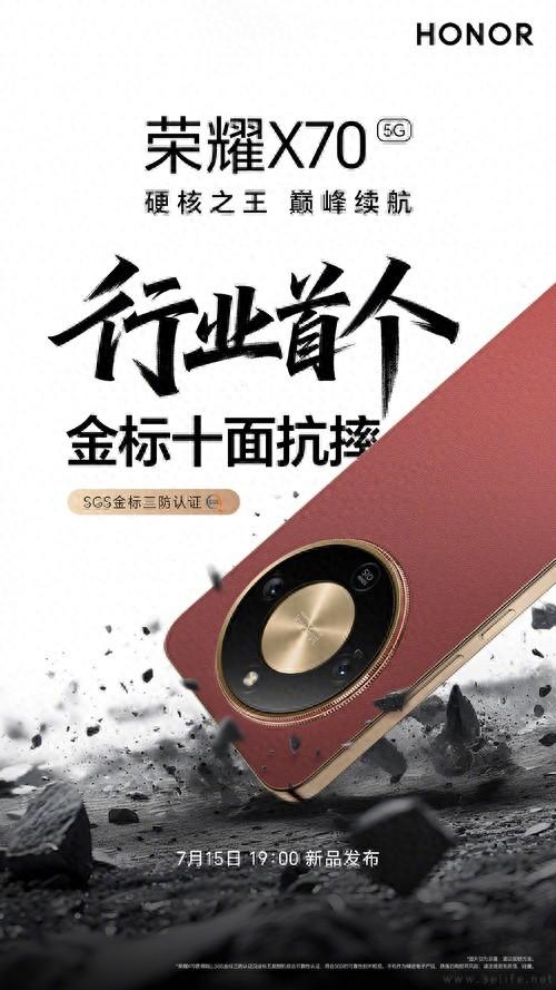 榮耀X70通過SGS金標三防認證，配色詳情揭曉
