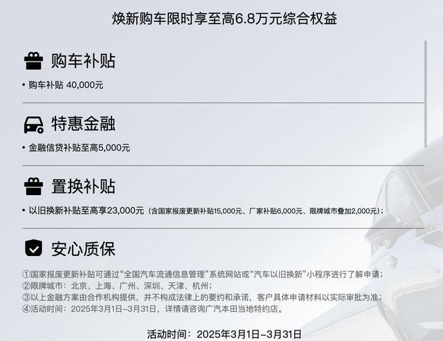 最高综合权益68万元厂补4万元,广汽本田雅阁3月购车政策