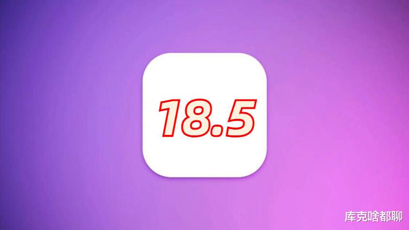 苹果iOS18.5RC正式推送,部分机型电池续航太炸裂,信号很顶