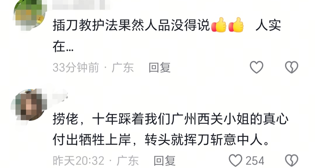 黄慧颐回应与保剑锋10年恋情，一度泪洒直播间，男方评论区沦陷