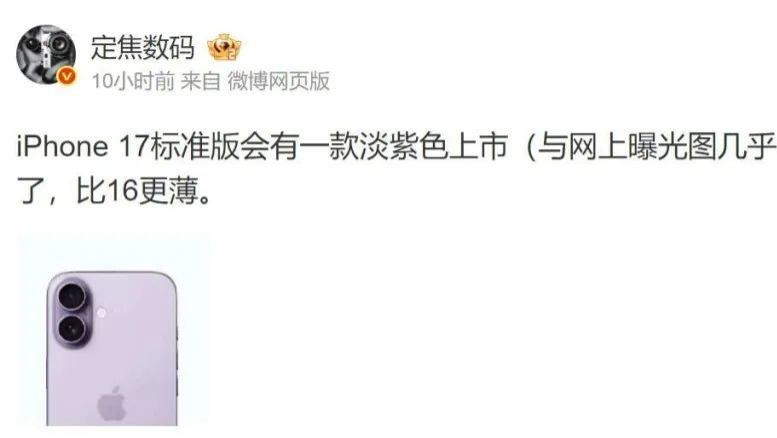 iPhone17最撩人新配色曝光，颜值党狂喜，配置党哭晕厕所