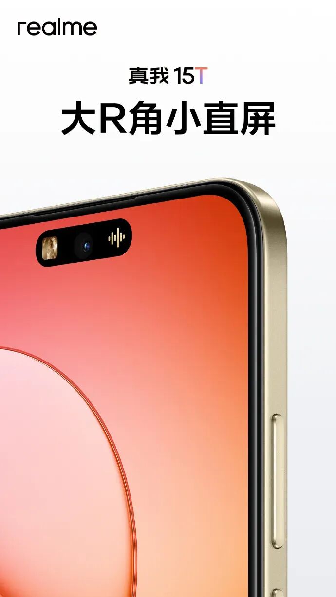 真我15T官宣，超能小直屏
