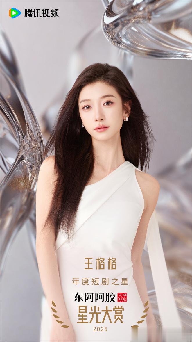 盘点2025腾讯星光大赏十二大美女（下）！