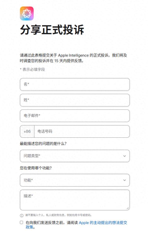 國行蘋果AI落地最后拼圖就位？官網上線AI投訴頁面
