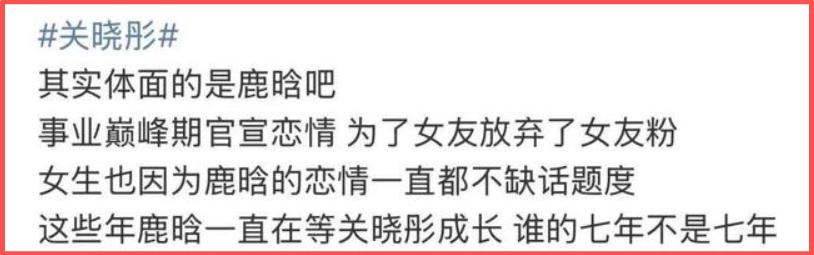 关晓彤、鹿晗,在等一个正式官宣分手