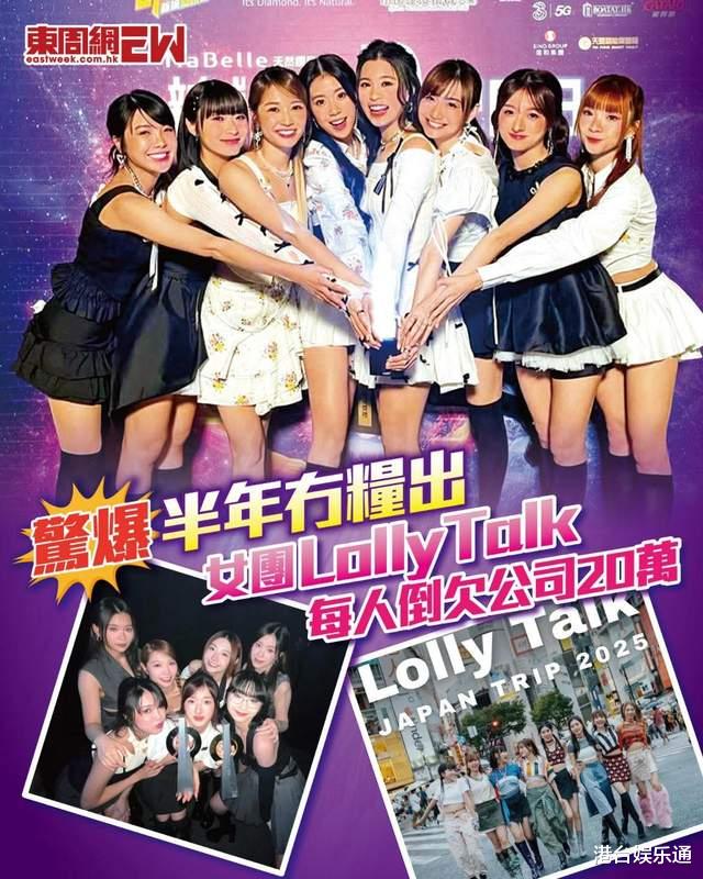 香港当红女团遇危机!Lolly Talk被曝半年没工资,还倒欠公司20万
