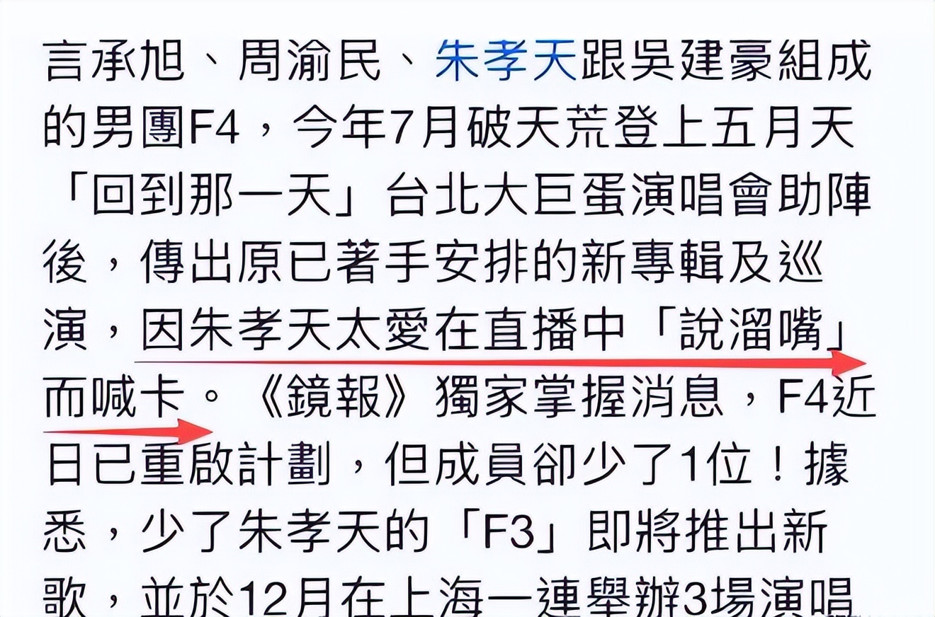 不装了！这一次，公开回应演唱会传闻的朱孝天，彻底戳穿F4的体面