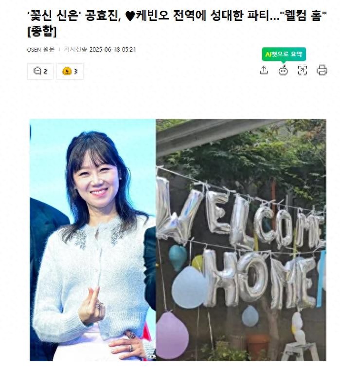 韩国知名女星举办盛大派对“欢迎丈夫回家”