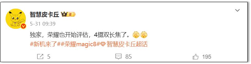 榮耀Magic 8系列或搭載四攝系統，影像實力劍指華為