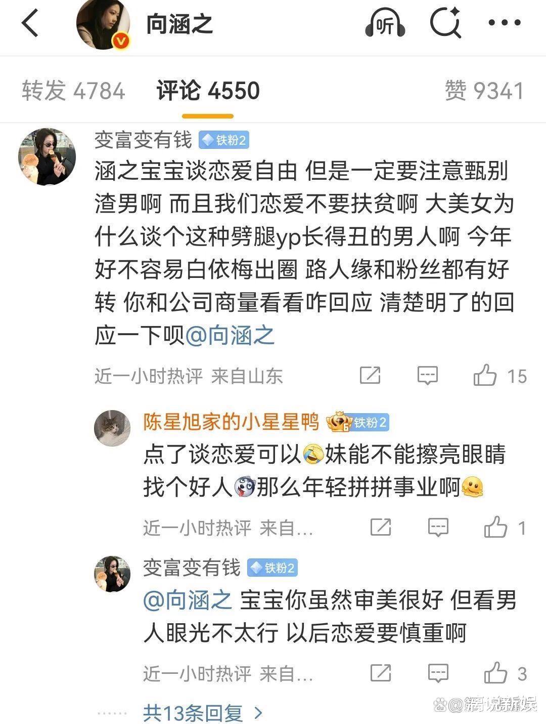 司晓迪爆猛料，周奇恋爱期间疑似劈腿！向涵之发小作文声讨粉丝？