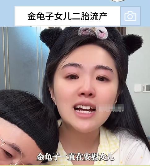 金龟子女儿二胎流产！生一胎就曾早产保胎，网友喊话其老公去体检