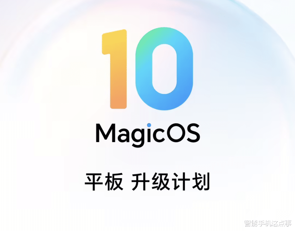 榮耀平板與手機大升級！MagicOS 10系統突然發布，12款機型率先嘗鮮
