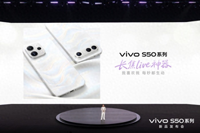 設計、影像、性能、體驗全面升級，vivo S50系列2999元起售
