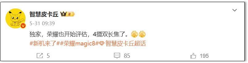 6.3英寸小直屏+两亿像素双潜望长焦 荣耀Magic8曝光，或10月发布