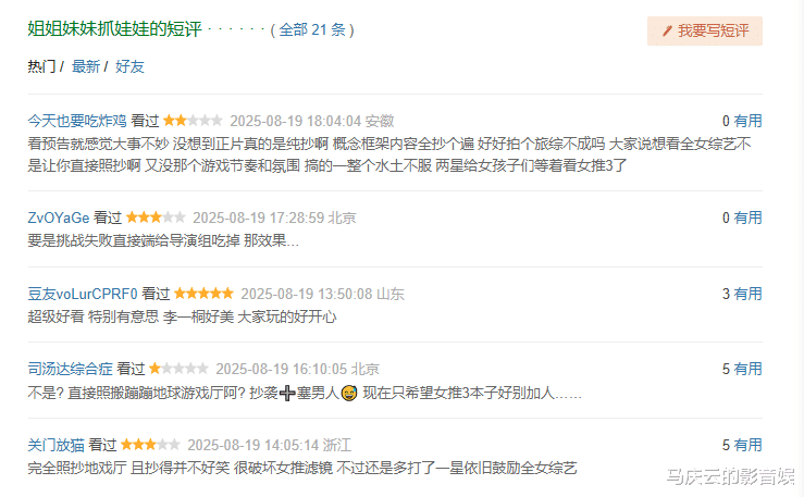 《姐姐妹妹抓娃娃》首播,被批抄袭韩综,全女综艺,抄都没抄明白