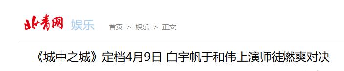 她比曾黎年轻，比吴越漂亮，却怎么都捧不红，连于和伟都发愁