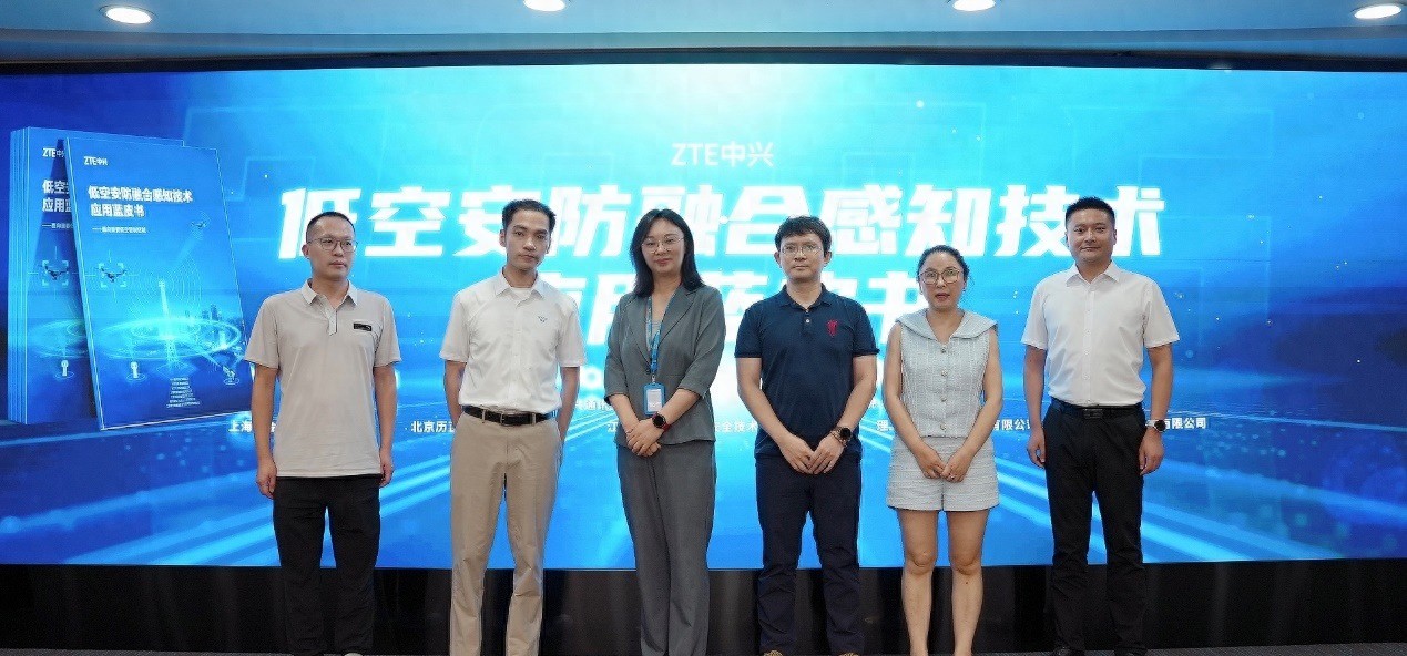 中興通訊發布《低空安防融合感知技術應用藍皮書》引領產業安全發展