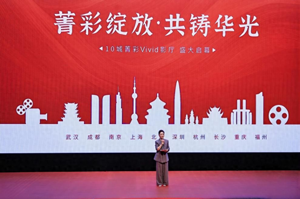 全國首批10城菁彩Vivid影廳啟幕