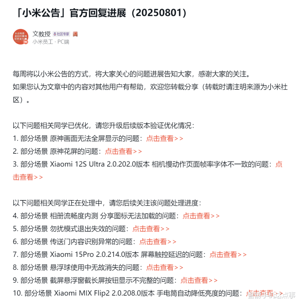 澎湃OS再次公布进展通报:部分游戏被修复,仍有7项问题被排查!