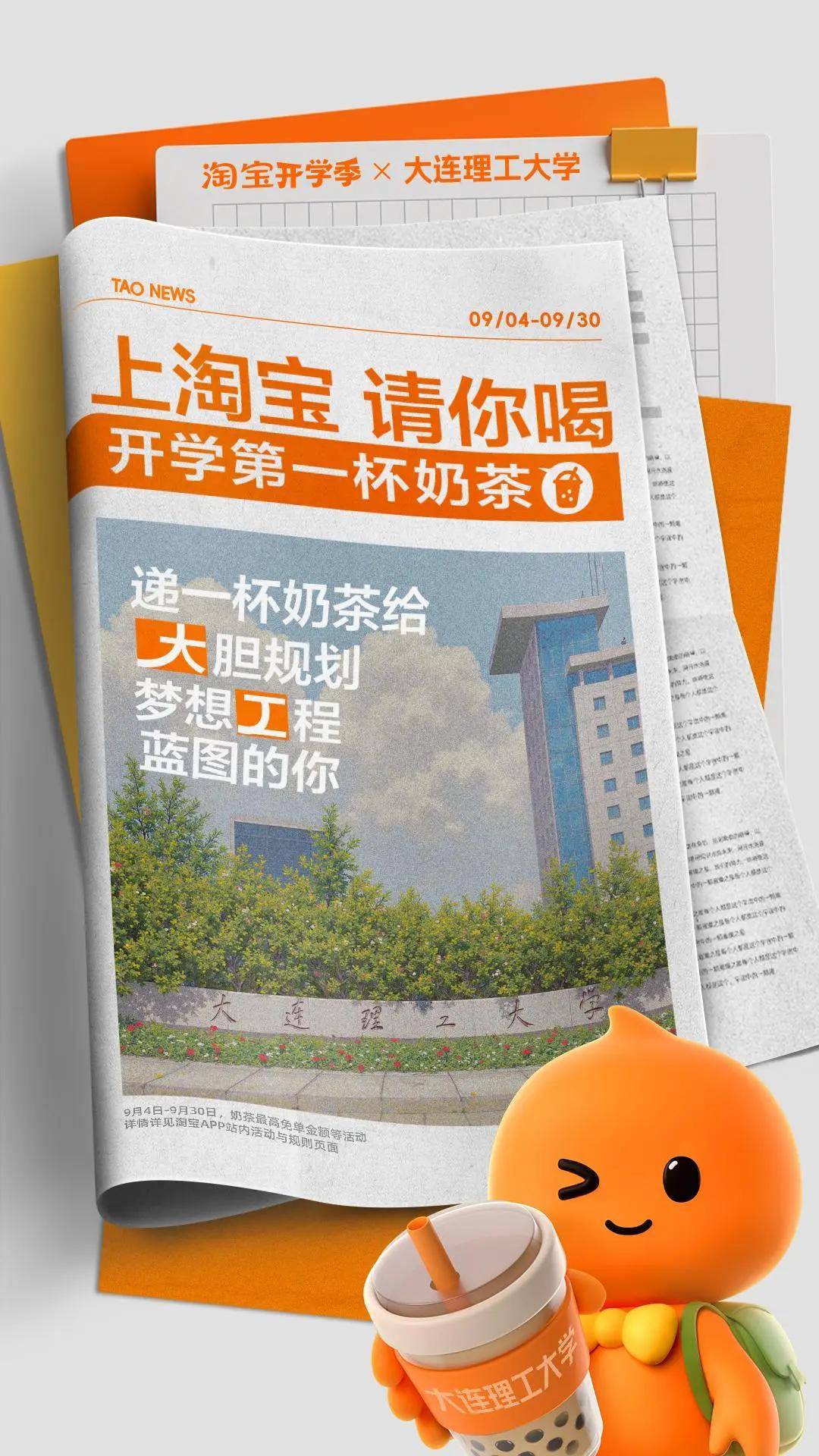 淘寶開學季三連招，和超千萬大學生一起開好局