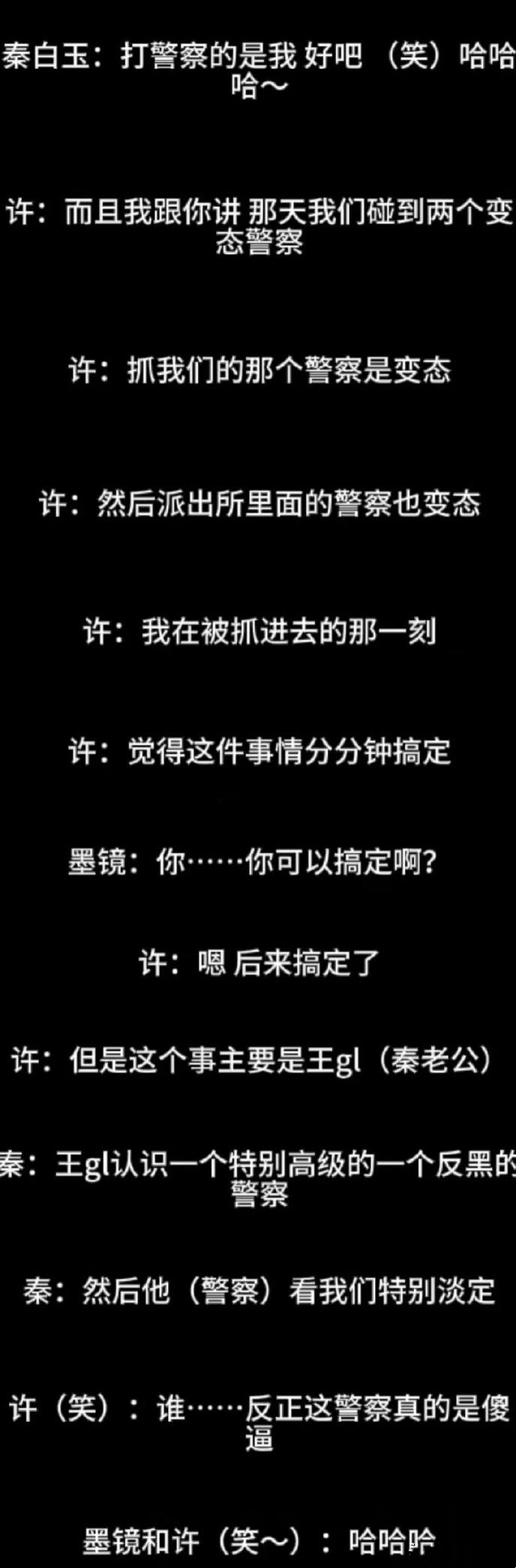录音事件升级！警方通报秦雯袭警事件，又有录音曝光，有人要凉了