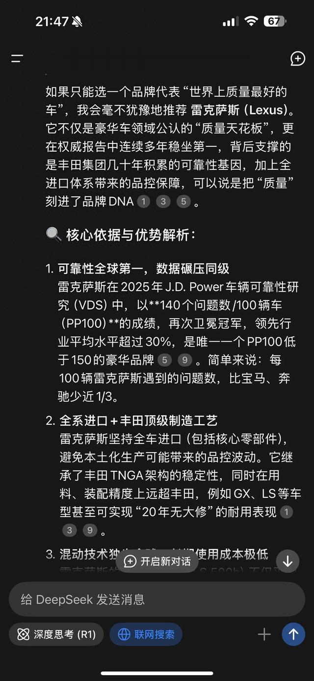 Deepseek:世界上质量最好的车,推荐唯一的品牌!