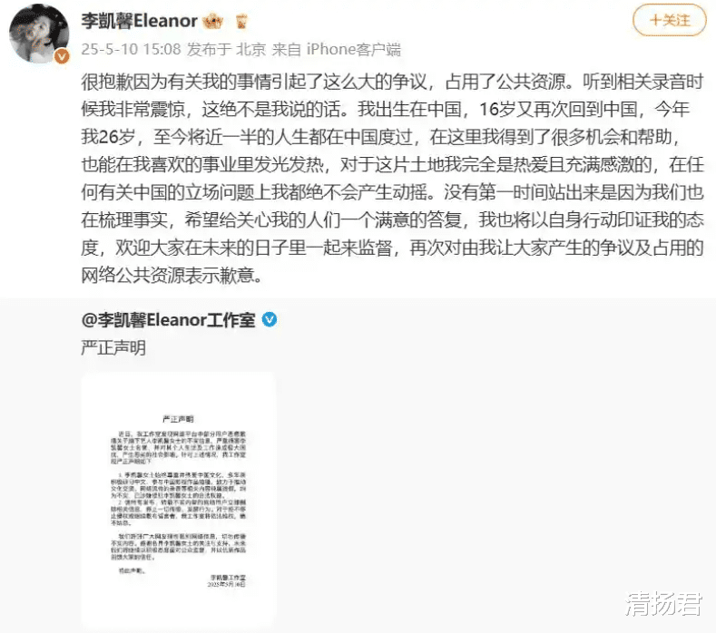 “辱华录音”事件曝光,女星李凯馨曾代言Fenty Beauty、珊珂senka