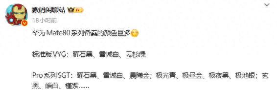 配色多到挑花眼？爆料稱華為Mate 80系列將提供超豐富顏色選擇