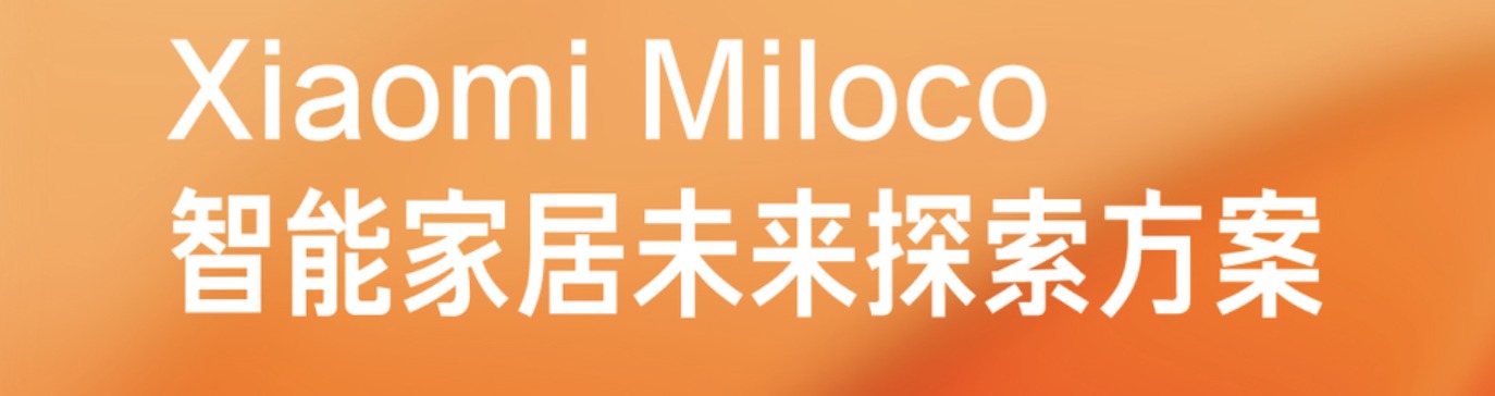 小米發(fā)布本地 AI 助手，大模型控制全屋智能