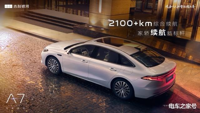 雷神AI电混2.0将在6月13日发布，A7将首次搭载