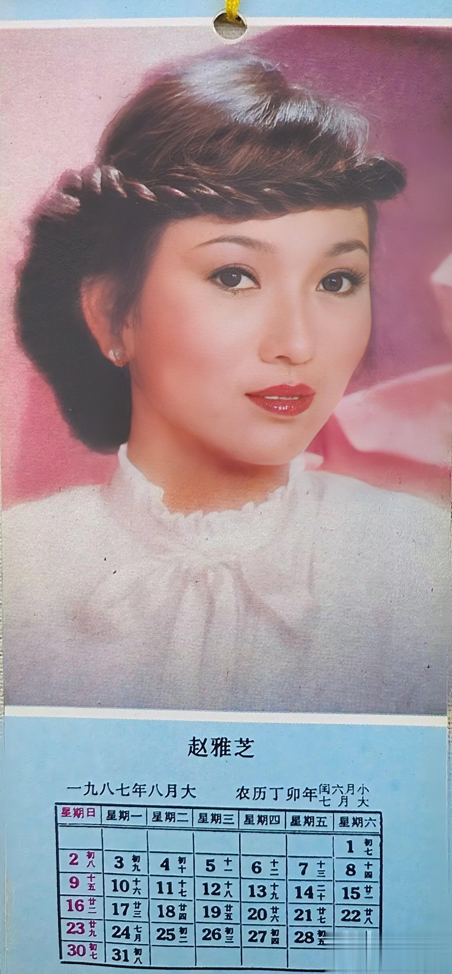 1987年小挂历 龚雪、潘虹、林青霞、赵雅芝等