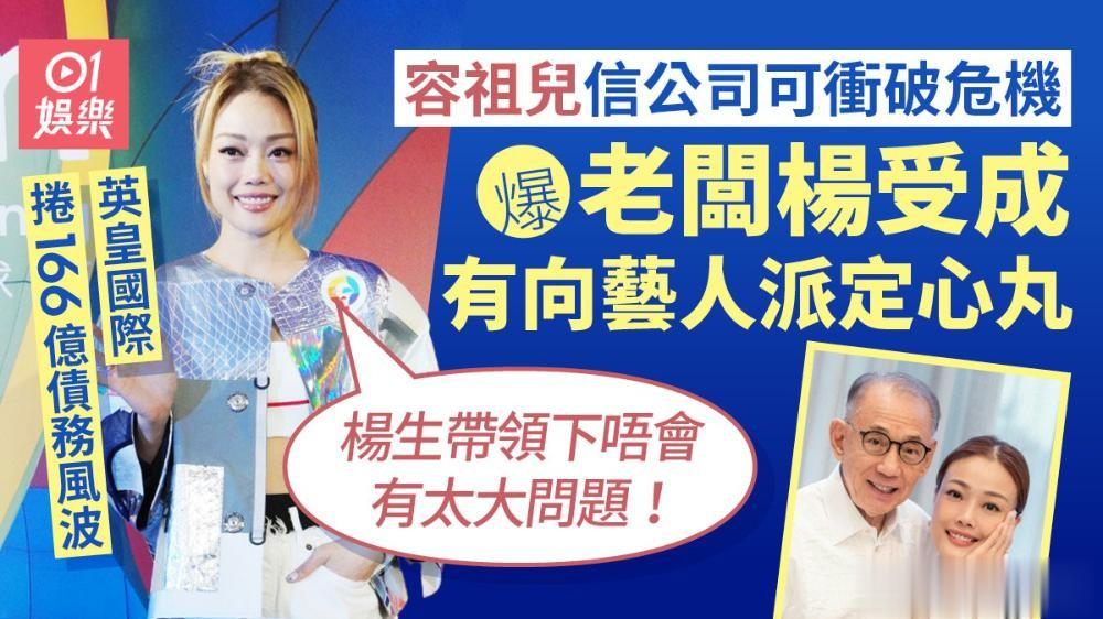 英皇166亿债务背后的港娱悲喜剧：全员打工还债，上演最燃团建