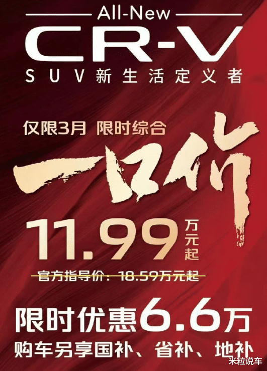 活下去，本田CR-V已被“砸到”了11.99万！