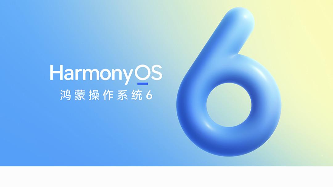 华为鸿蒙操作系统6发布：采用智慧光感设计语言，已开启公测