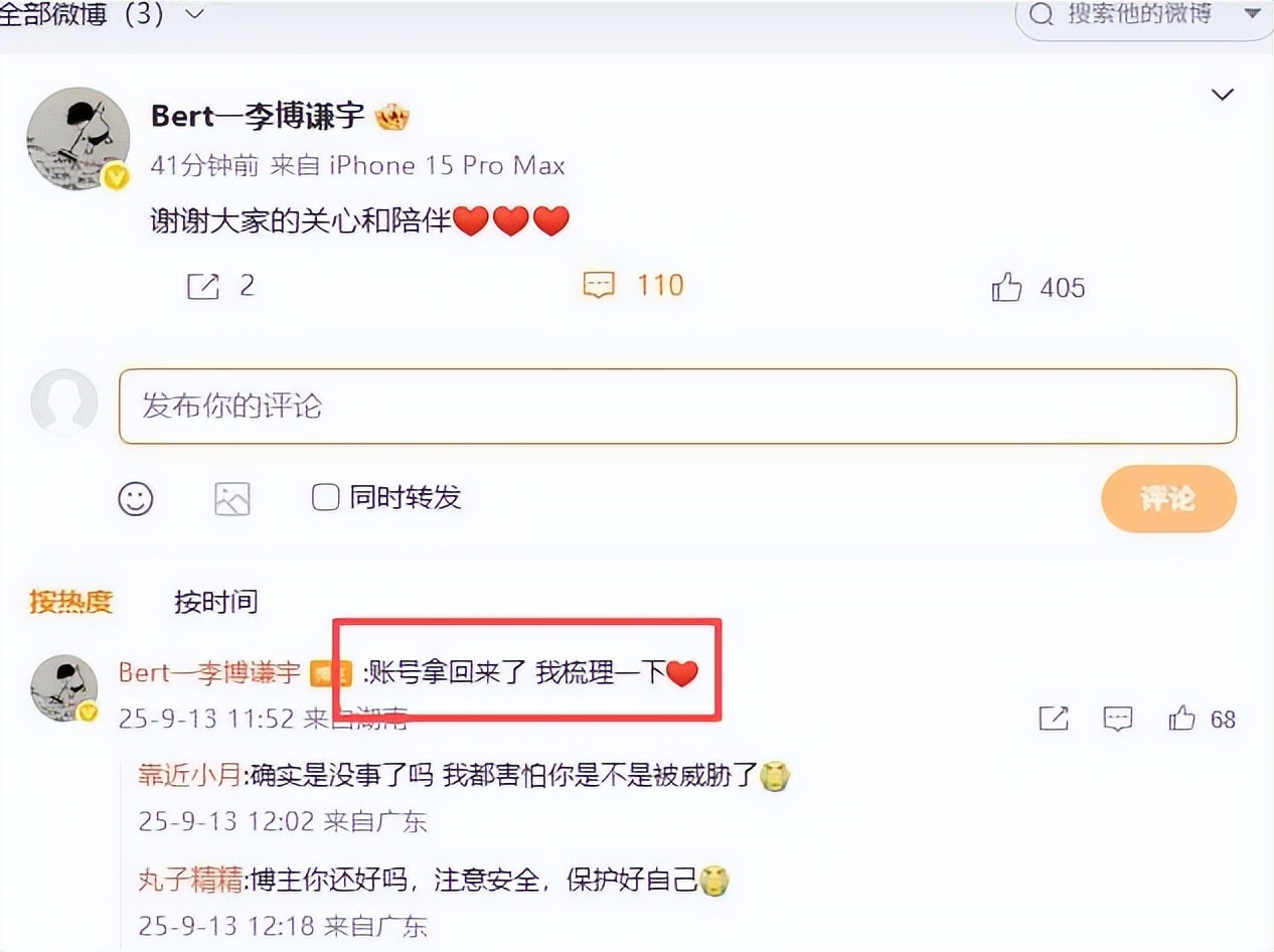 下药、骚扰男主播？“坠楼案”仅5天，内娱又有演员遭“黑手”！