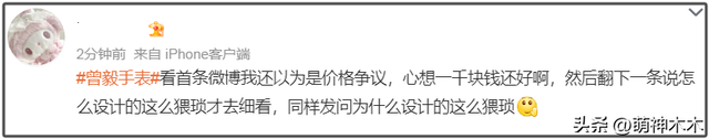 曾毅灾难性公关来了!“装瞎”式回应手表争议,被吐槽不如道歉