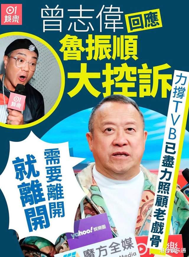 香港演员鲁振顺:以前的TVB讲感情,现在的TVB讲制度